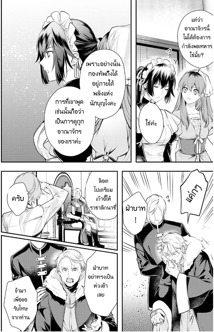 Kokuou Heika no Daimeiwaku na Kyuukon page 18