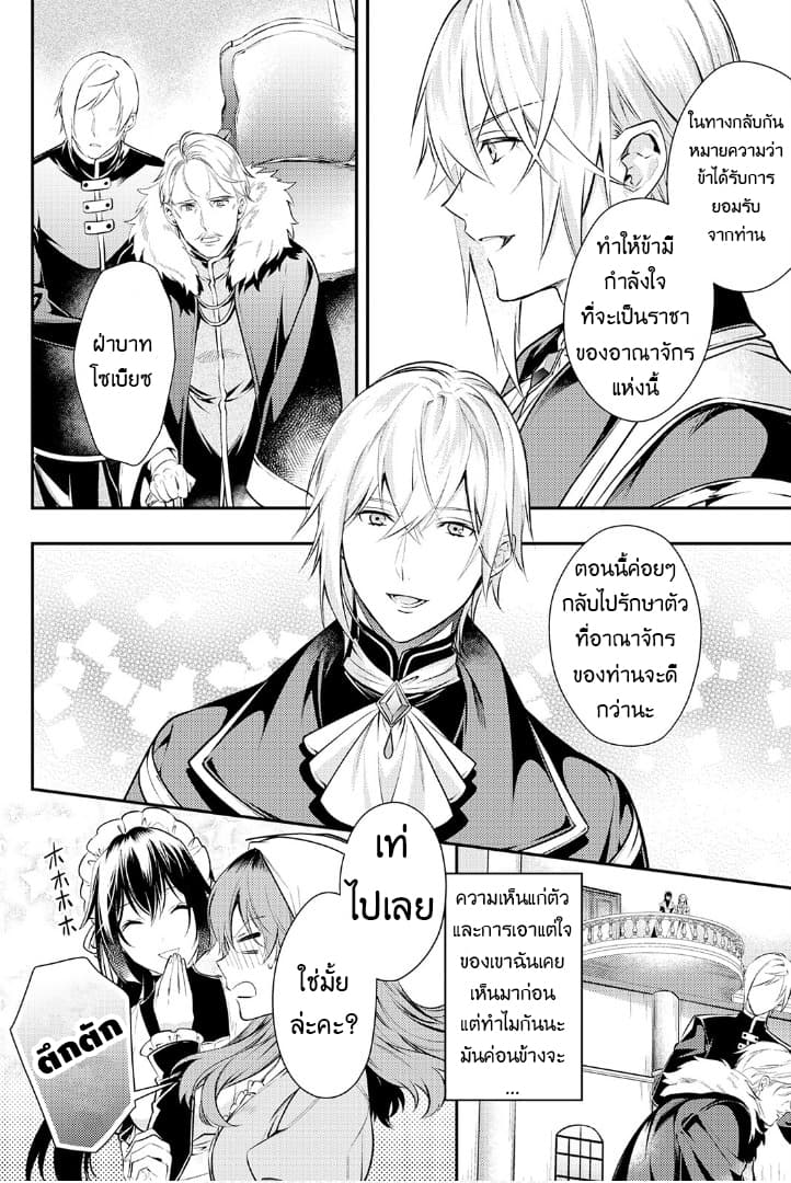 Kokuou Heika no Daimeiwaku na Kyuukon page 20