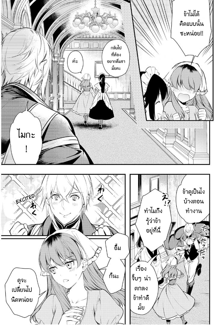 Kokuou Heika no Daimeiwaku na Kyuukon page 21