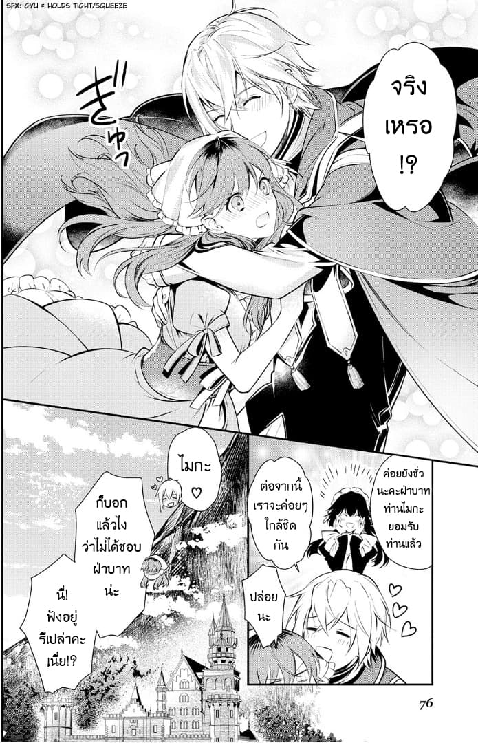 Kokuou Heika no Daimeiwaku na Kyuukon page 22