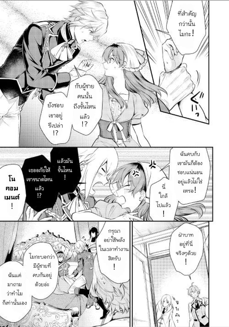 Kokuou Heika no Daimeiwaku na Kyuukon page 7