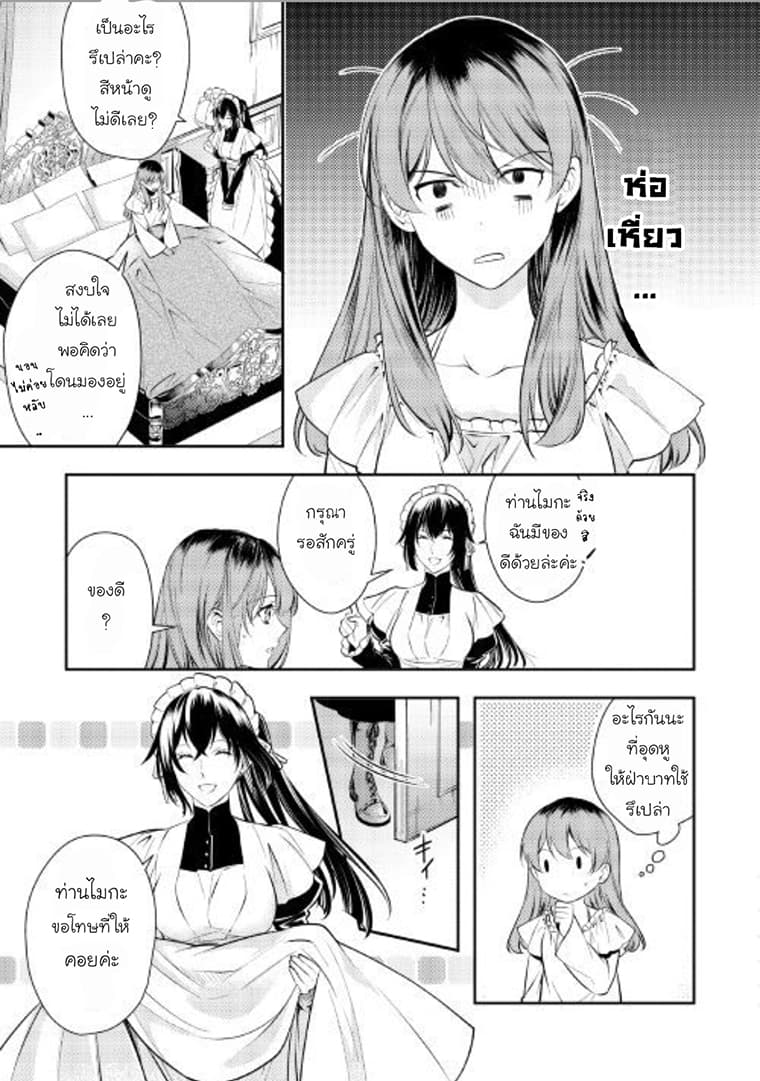Kokuou Heika no Daimeiwaku na Kyuukon page 11
