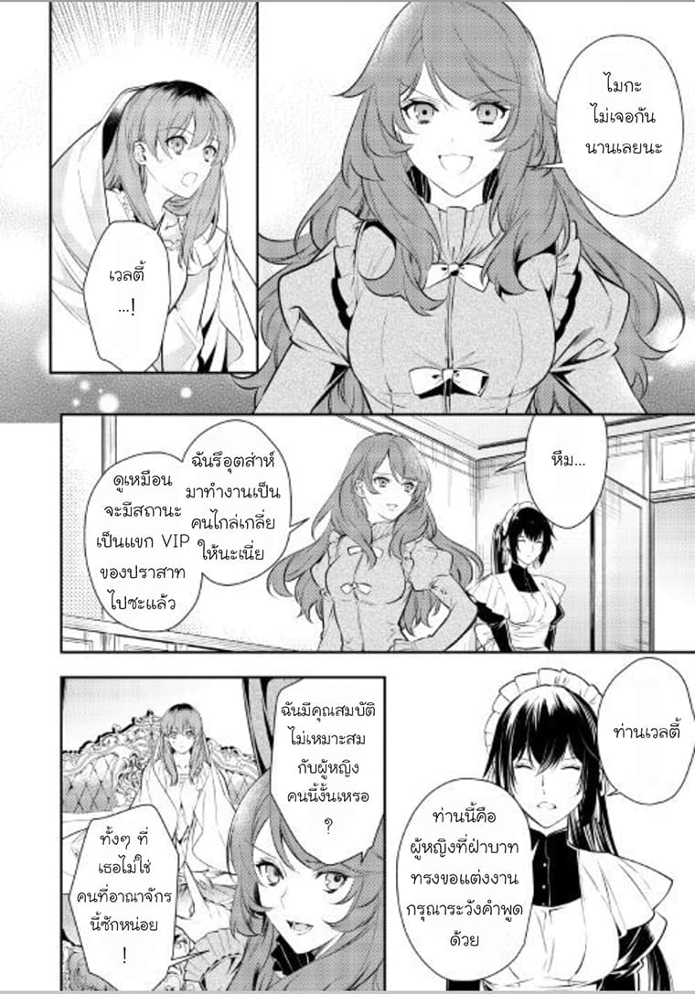 Kokuou Heika no Daimeiwaku na Kyuukon page 14
