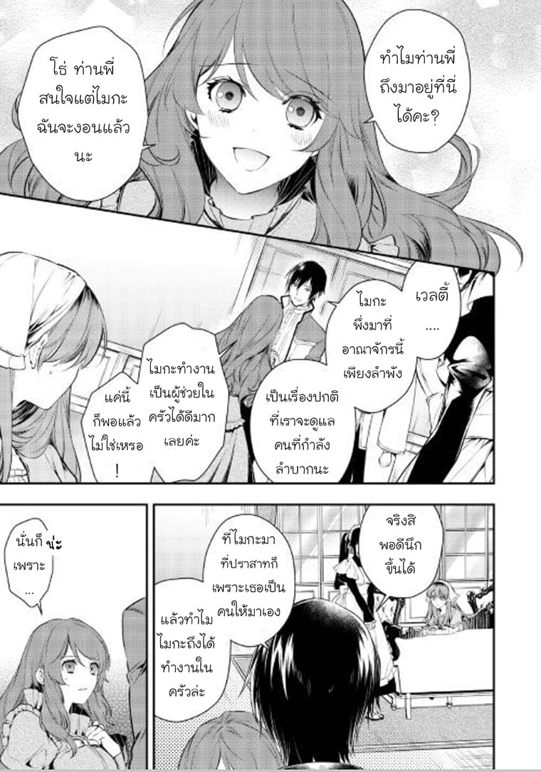 Kokuou Heika no Daimeiwaku na Kyuukon page 3
