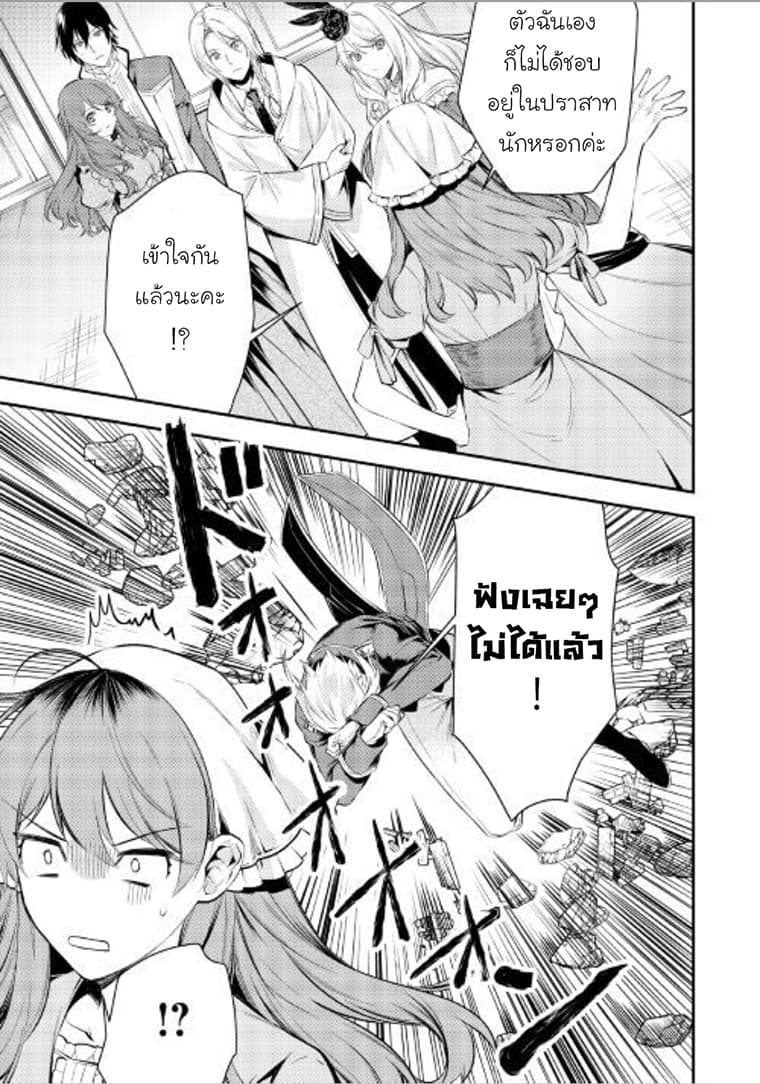 Kokuou Heika no Daimeiwaku na Kyuukon page 7