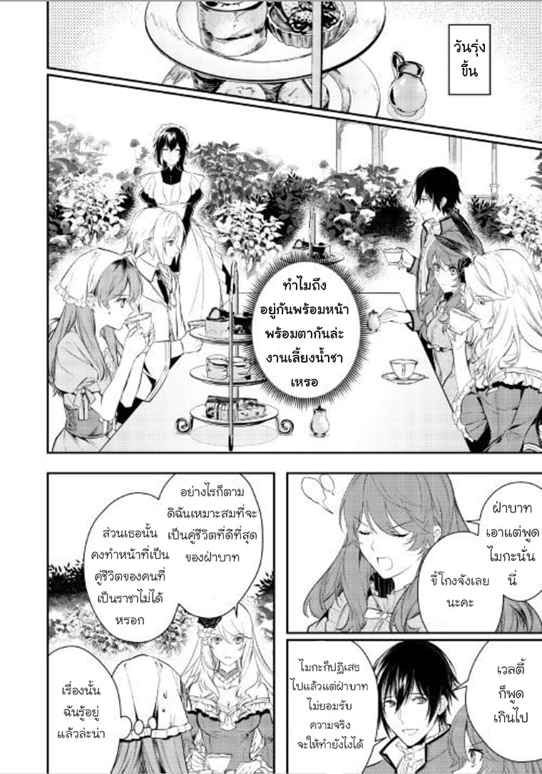 Kokuou Heika no Daimeiwaku na Kyuukon page 12