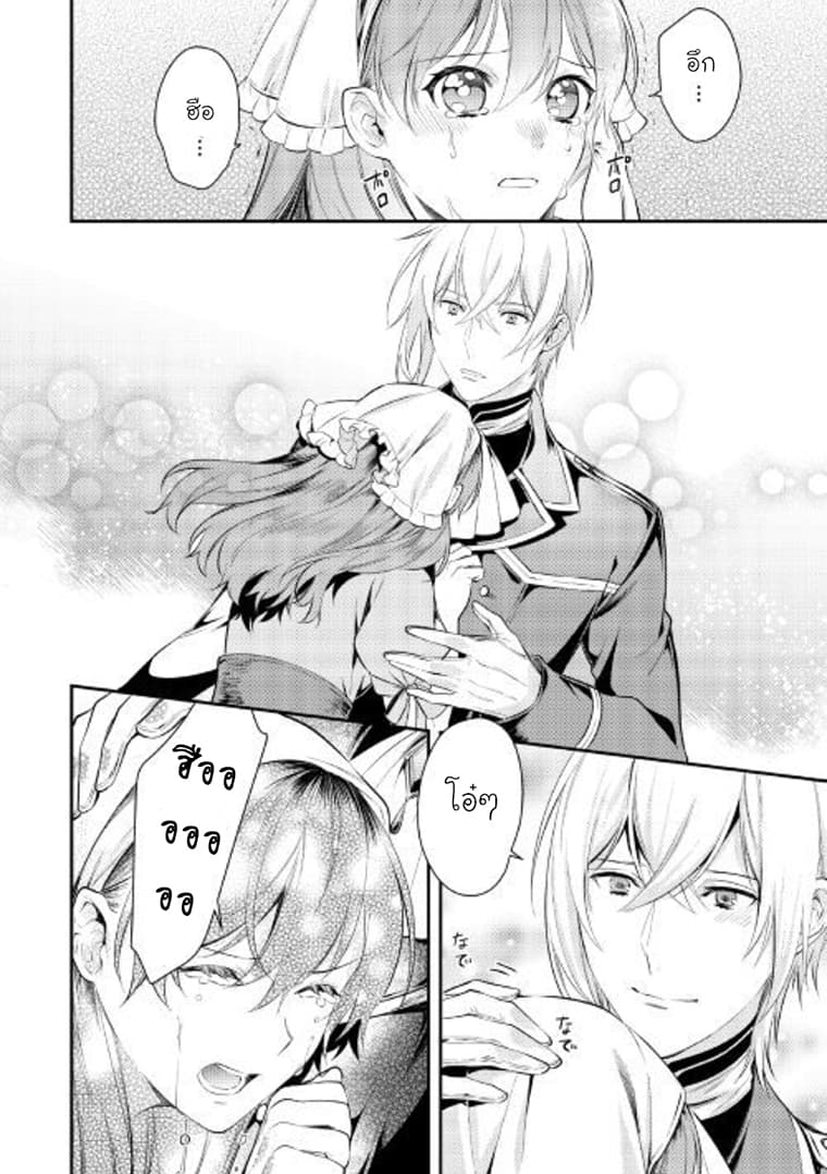 Kokuou Heika no Daimeiwaku na Kyuukon page 25