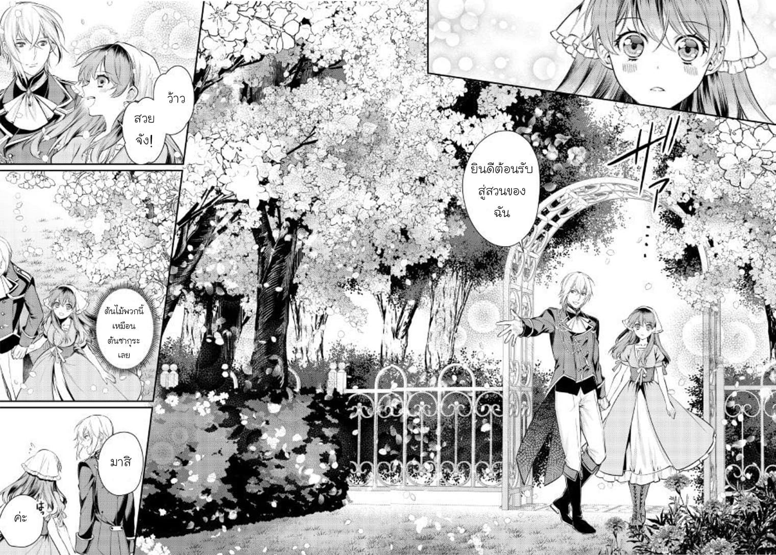 Kokuou Heika no Daimeiwaku na Kyuukon page 6
