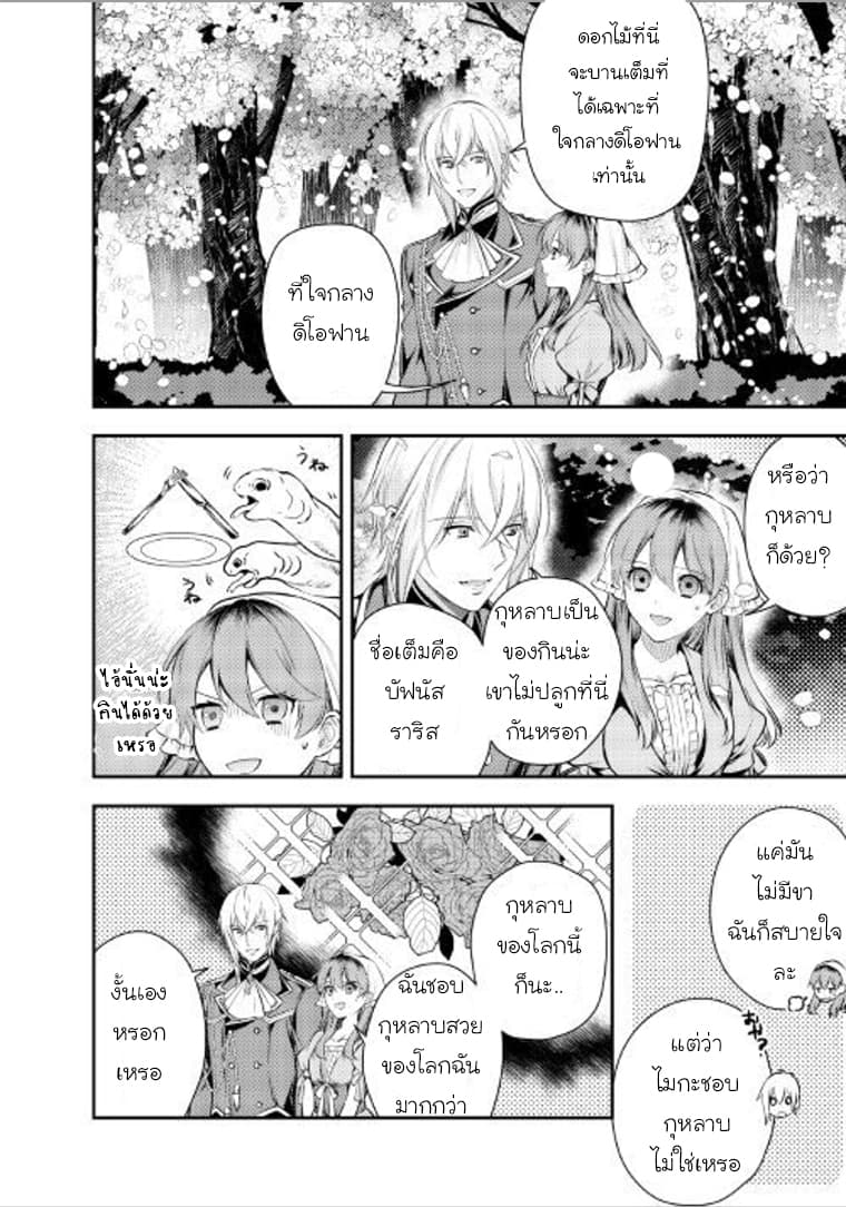 Kokuou Heika no Daimeiwaku na Kyuukon page 7