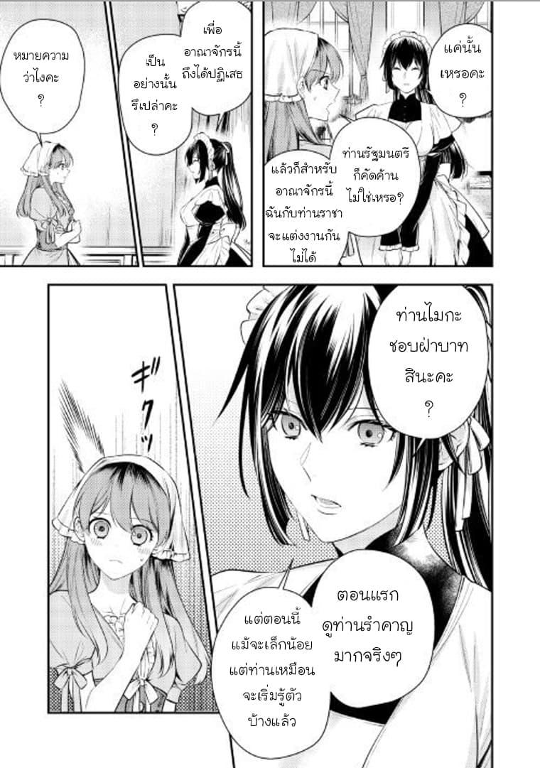 Kokuou Heika no Daimeiwaku na Kyuukon page 12