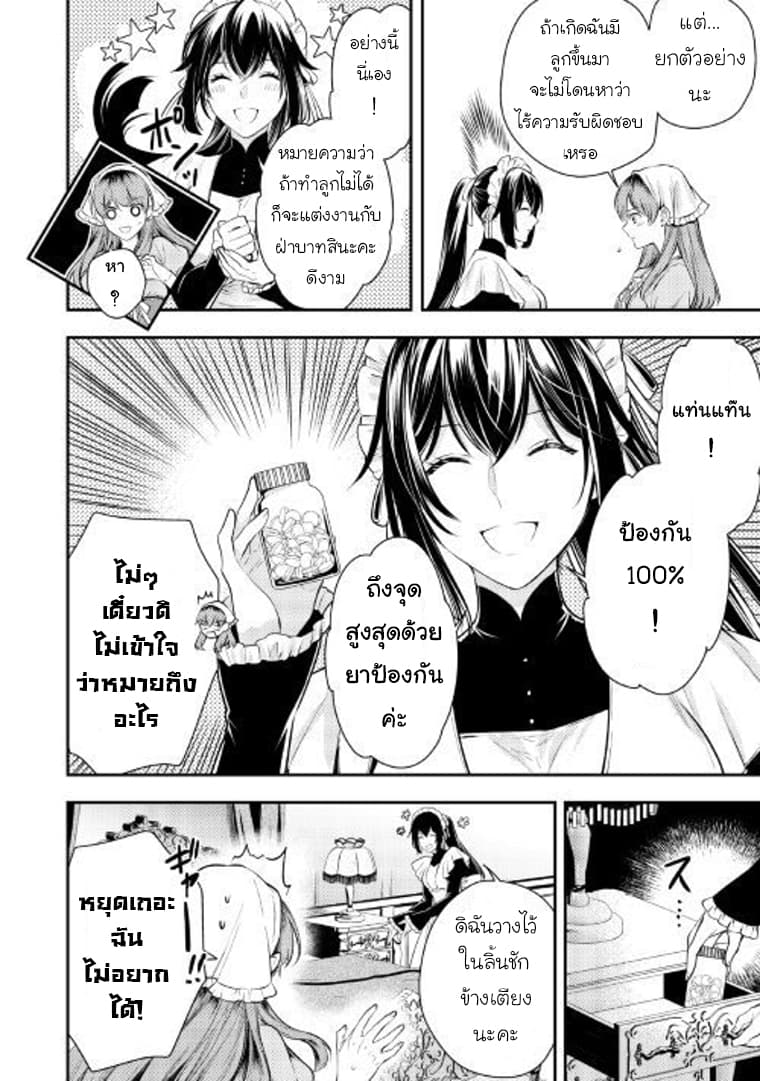 Kokuou Heika no Daimeiwaku na Kyuukon page 15