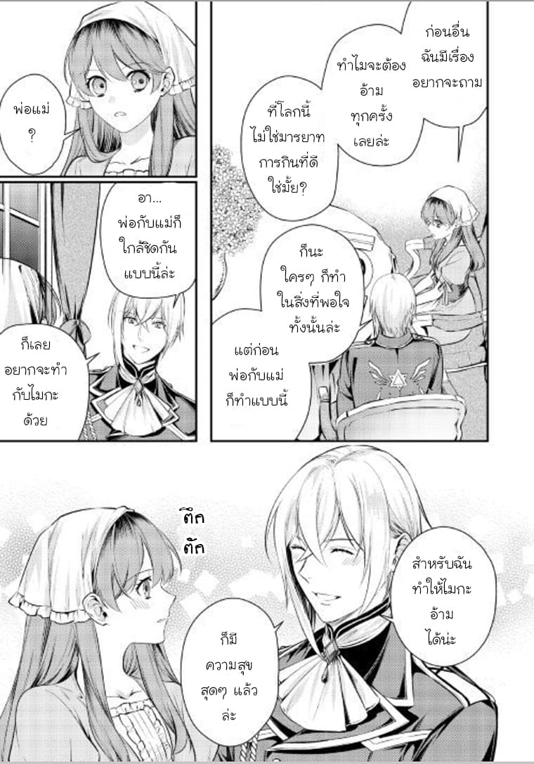 Kokuou Heika no Daimeiwaku na Kyuukon page 18