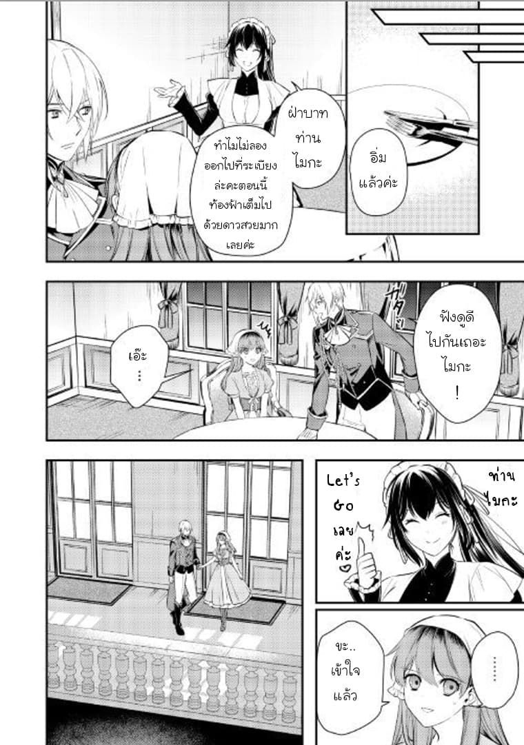 Kokuou Heika no Daimeiwaku na Kyuukon page 19