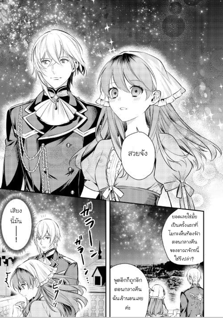 Kokuou Heika no Daimeiwaku na Kyuukon page 20