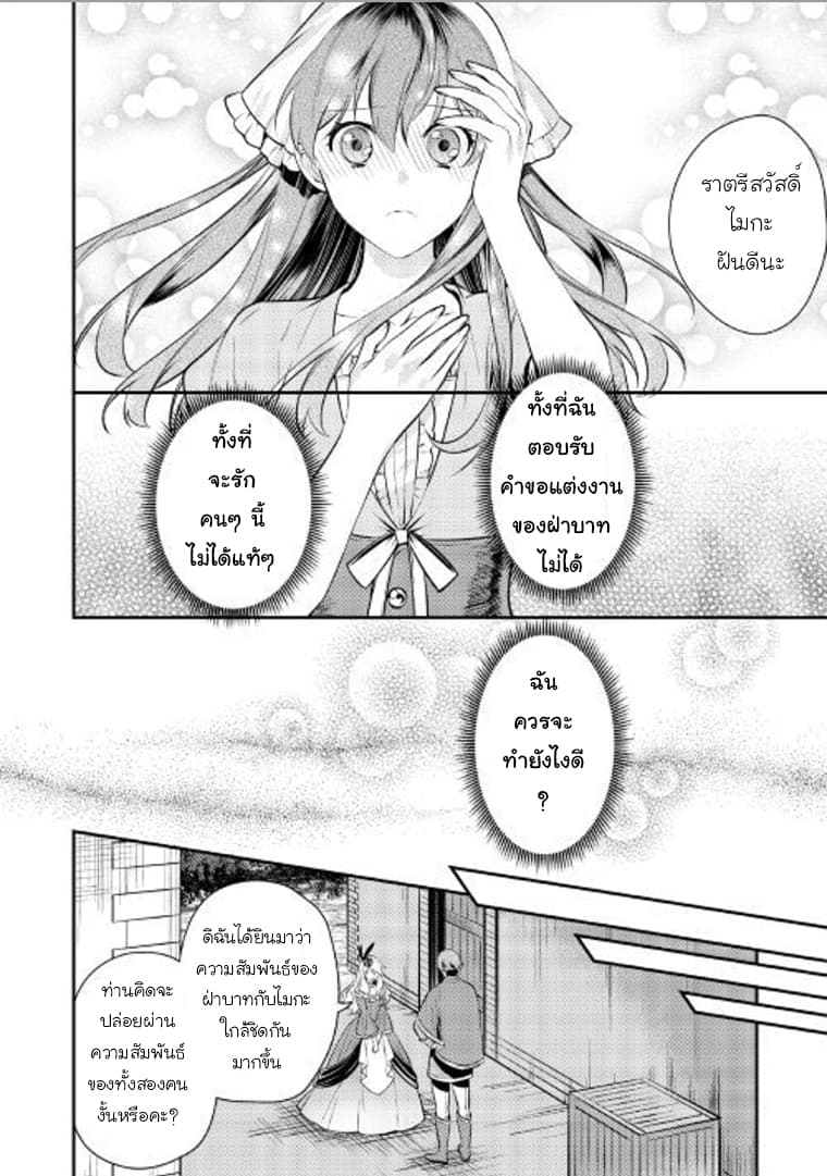 Kokuou Heika no Daimeiwaku na Kyuukon page 25