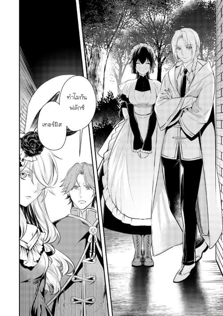 Kokuou Heika no Daimeiwaku na Kyuukon page 27
