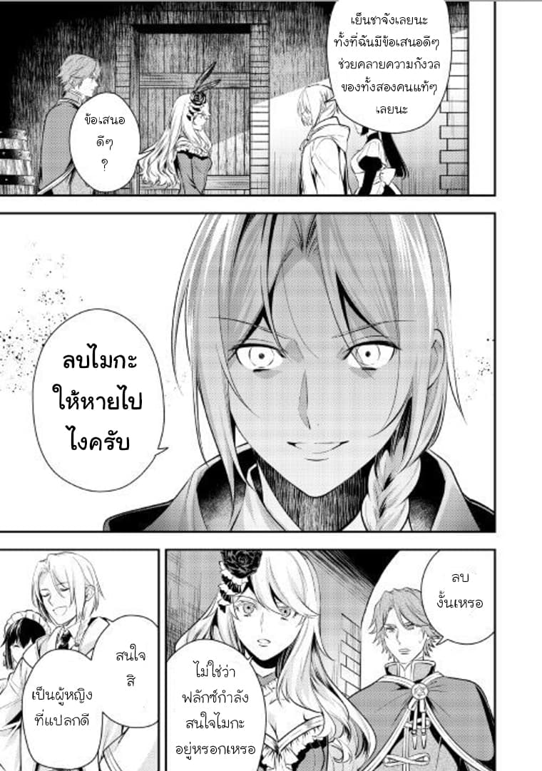 Kokuou Heika no Daimeiwaku na Kyuukon page 28