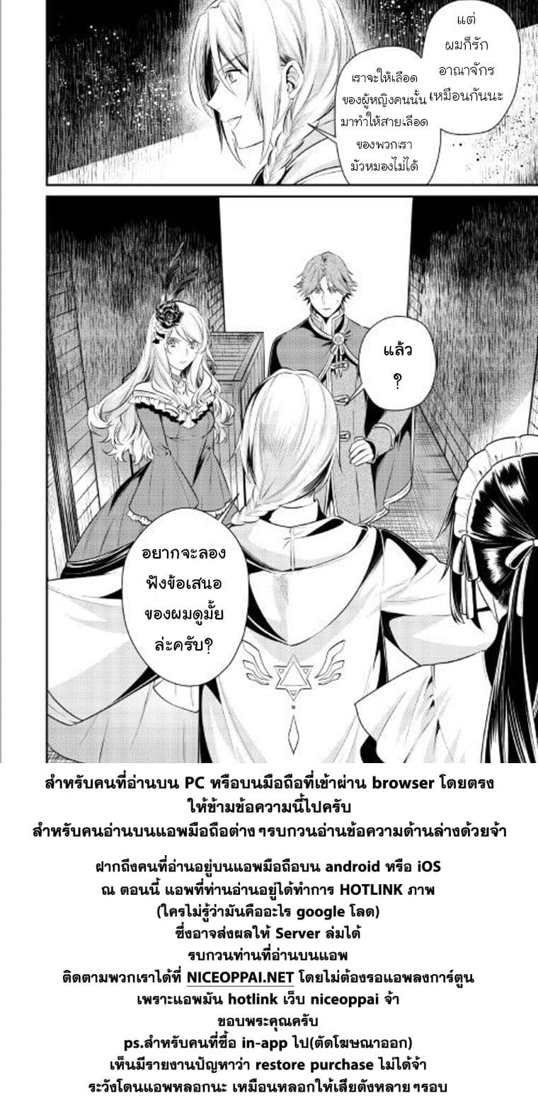 Kokuou Heika no Daimeiwaku na Kyuukon page 29