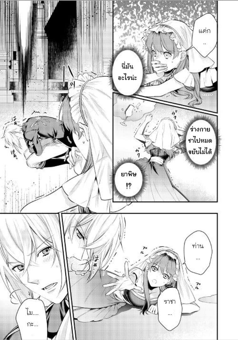 Kokuou Heika no Daimeiwaku na Kyuukon page 8