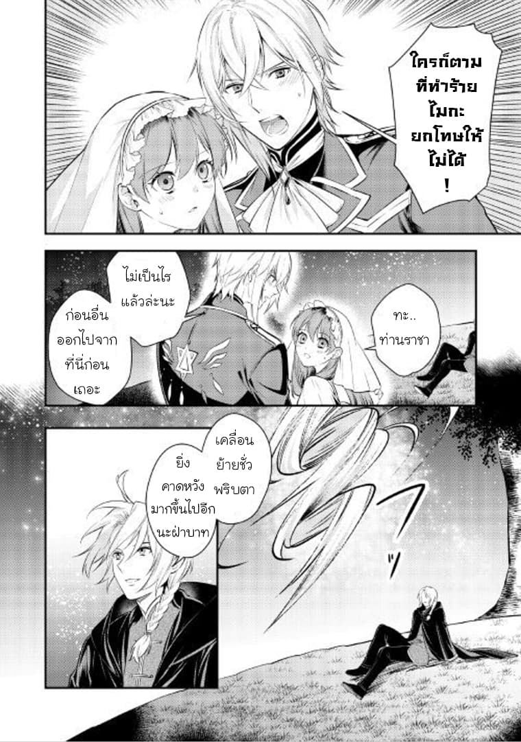 Kokuou Heika no Daimeiwaku na Kyuukon page 21