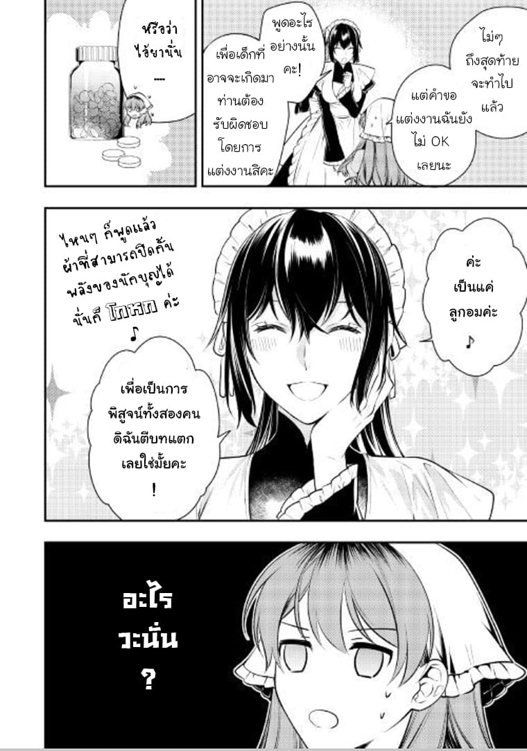 Kokuou Heika no Daimeiwaku na Kyuukon page 27