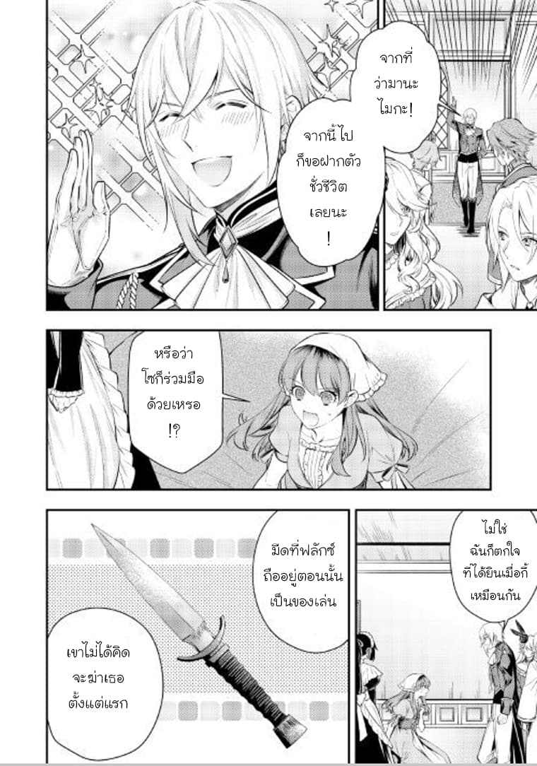 Kokuou Heika no Daimeiwaku na Kyuukon page 29