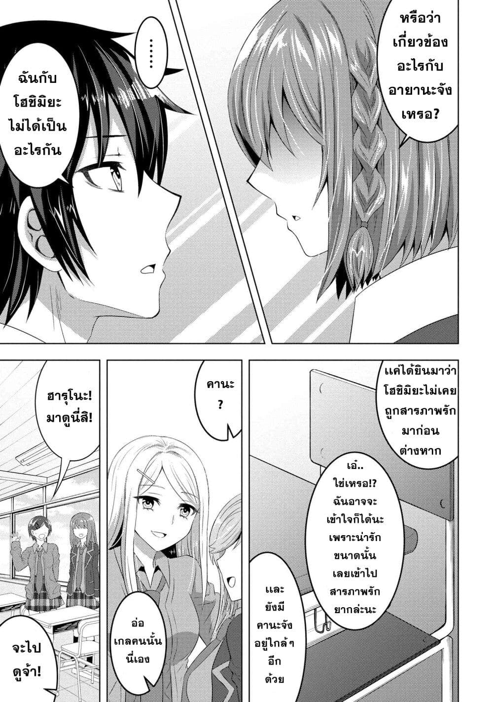 Konbini Goto Kara Tasuketa Jimi Tenin ga, Onaji Kurasu no Ubude Kawaii Gyarudatta page 7