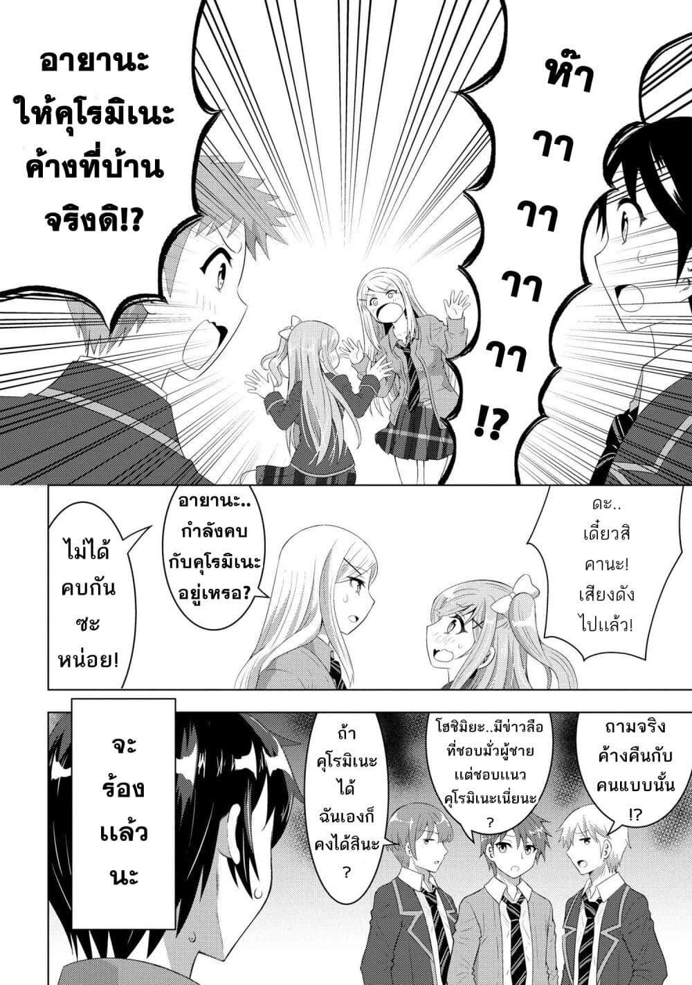 Konbini Goto Kara Tasuketa Jimi Tenin ga, Onaji Kurasu no Ubude Kawaii Gyarudatta page 8