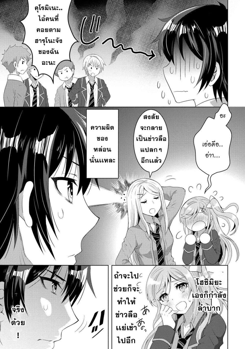 Konbini Goto Kara Tasuketa Jimi Tenin ga, Onaji Kurasu no Ubude Kawaii Gyarudatta page 9