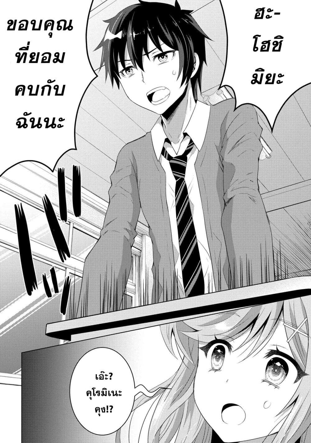 Konbini Goto Kara Tasuketa Jimi Tenin ga, Onaji Kurasu no Ubude Kawaii Gyarudatta page 10