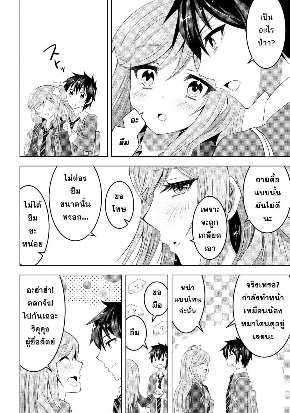 Konbini Goto Kara Tasuketa Jimi Tenin ga, Onaji Kurasu no Ubude Kawaii Gyarudatta page 3