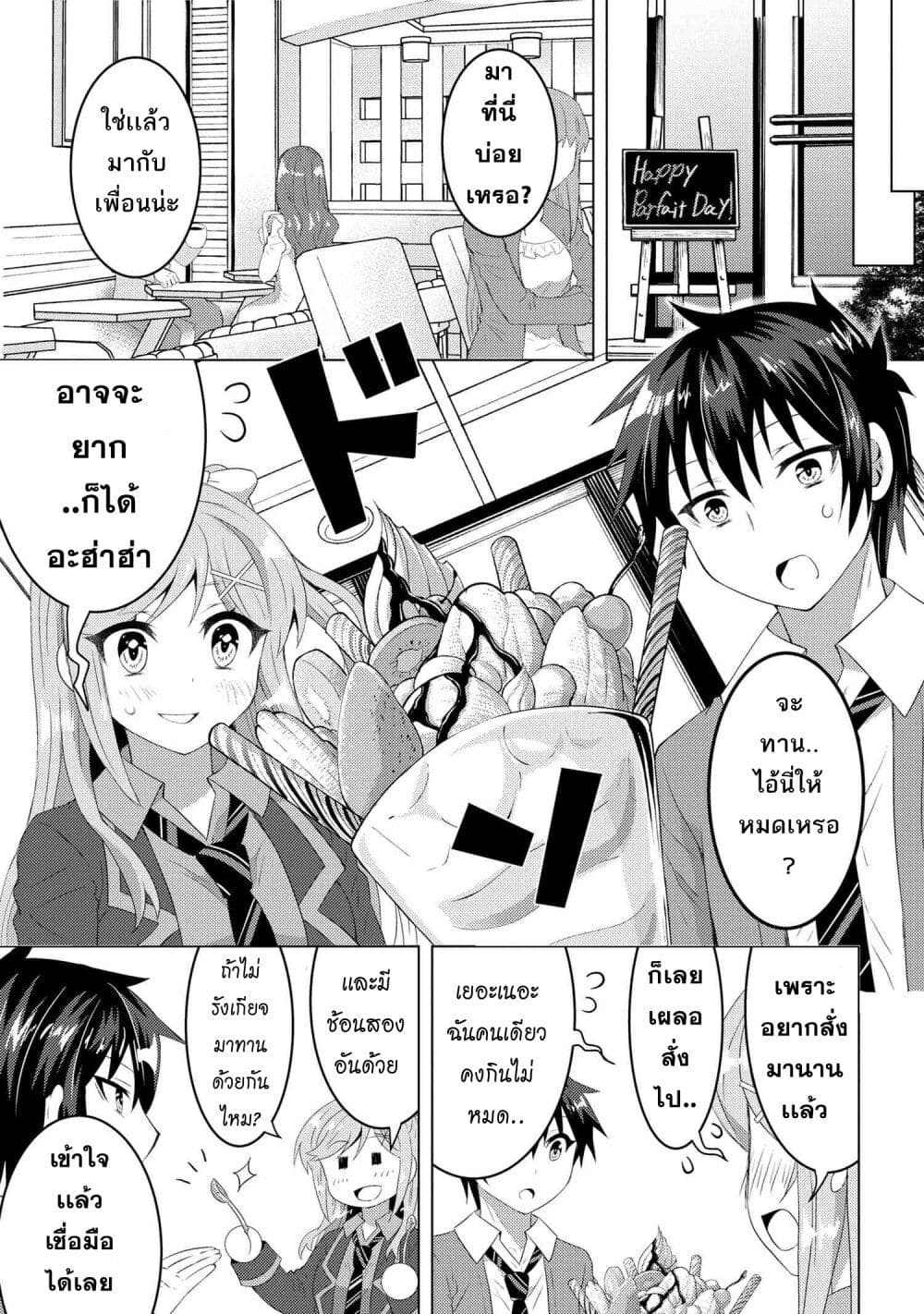 Konbini Goto Kara Tasuketa Jimi Tenin ga, Onaji Kurasu no Ubude Kawaii Gyarudatta page 4