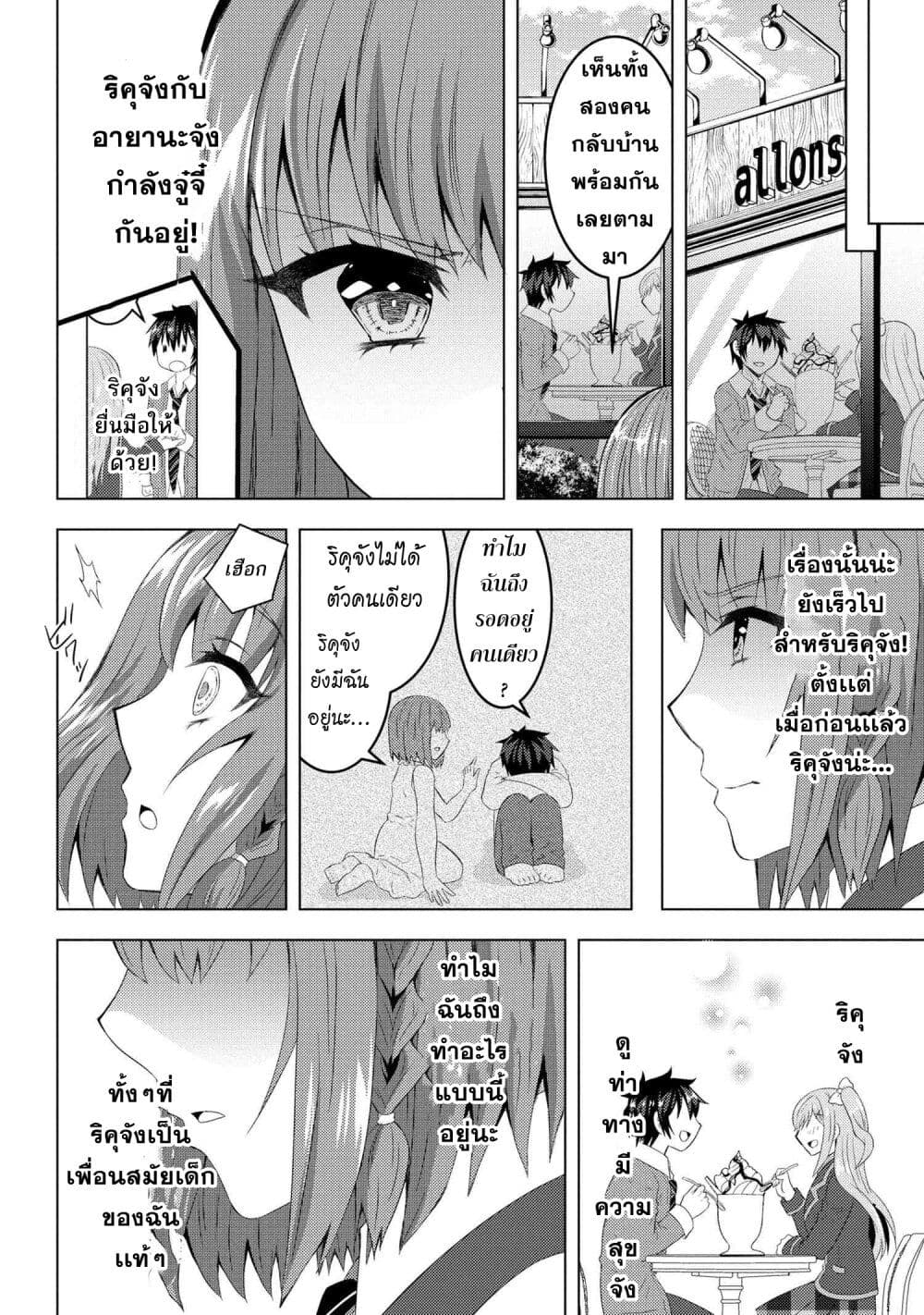 Konbini Goto Kara Tasuketa Jimi Tenin ga, Onaji Kurasu no Ubude Kawaii Gyarudatta page 7