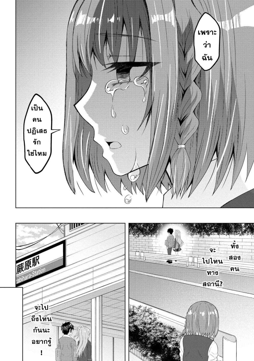 Konbini Goto Kara Tasuketa Jimi Tenin ga, Onaji Kurasu no Ubude Kawaii Gyarudatta page 9