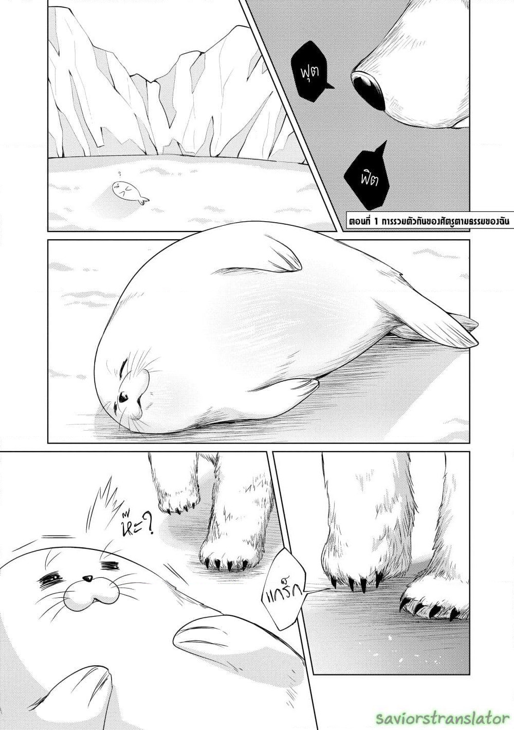 Kondo wa Korosaretakunai Azarashi-san page 3
