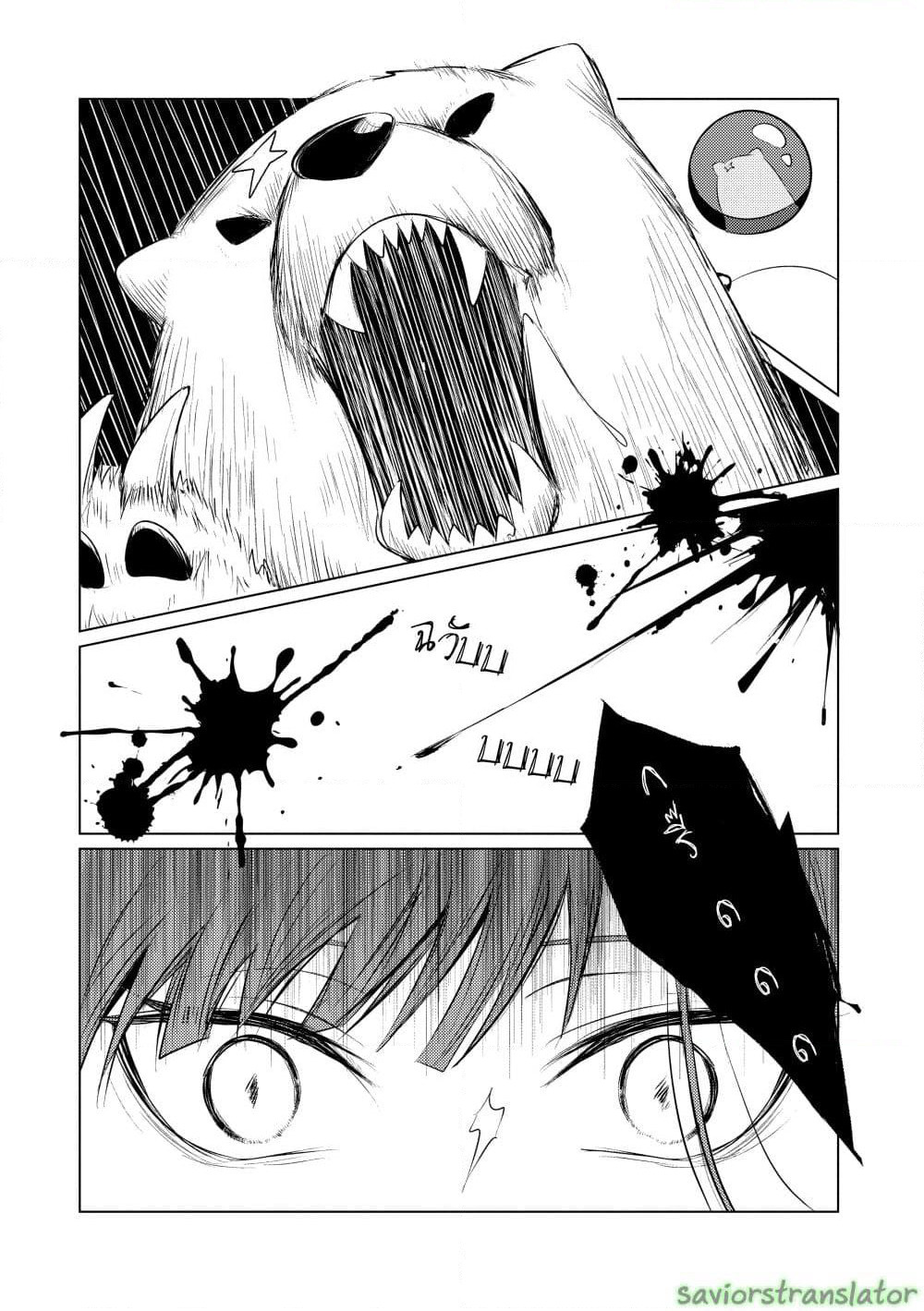 Kondo wa Korosaretakunai Azarashi-san page 4