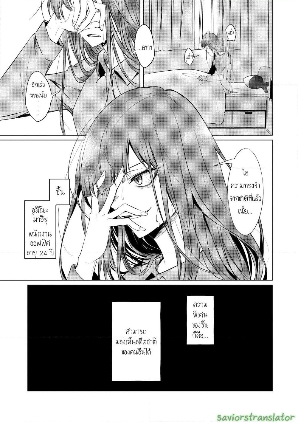 Kondo wa Korosaretakunai Azarashi-san page 5