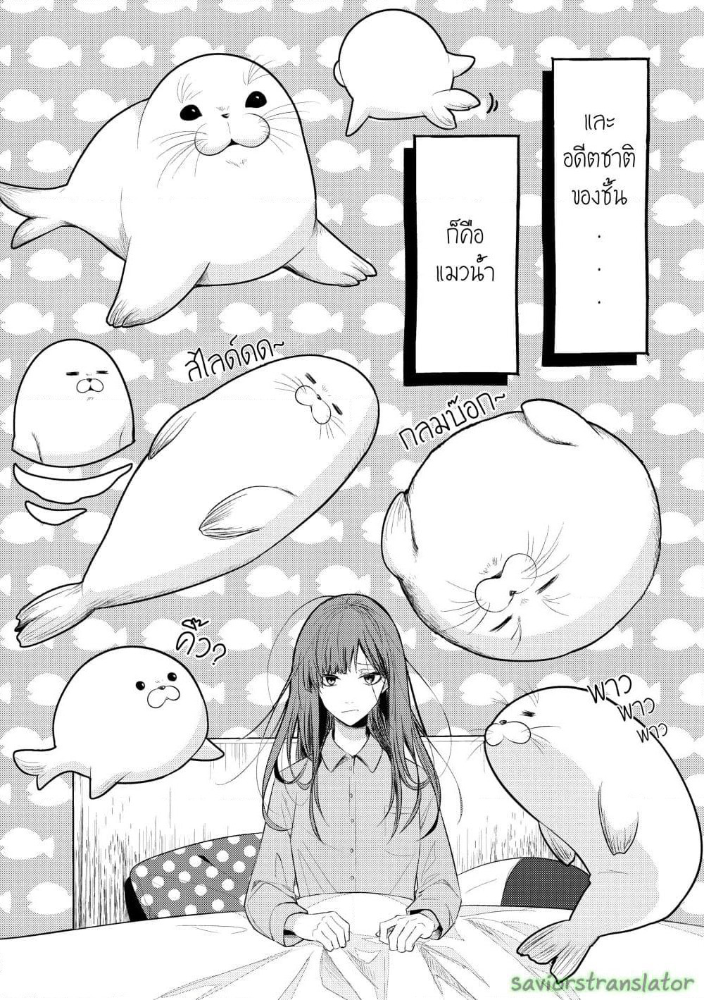 Kondo wa Korosaretakunai Azarashi-san page 6