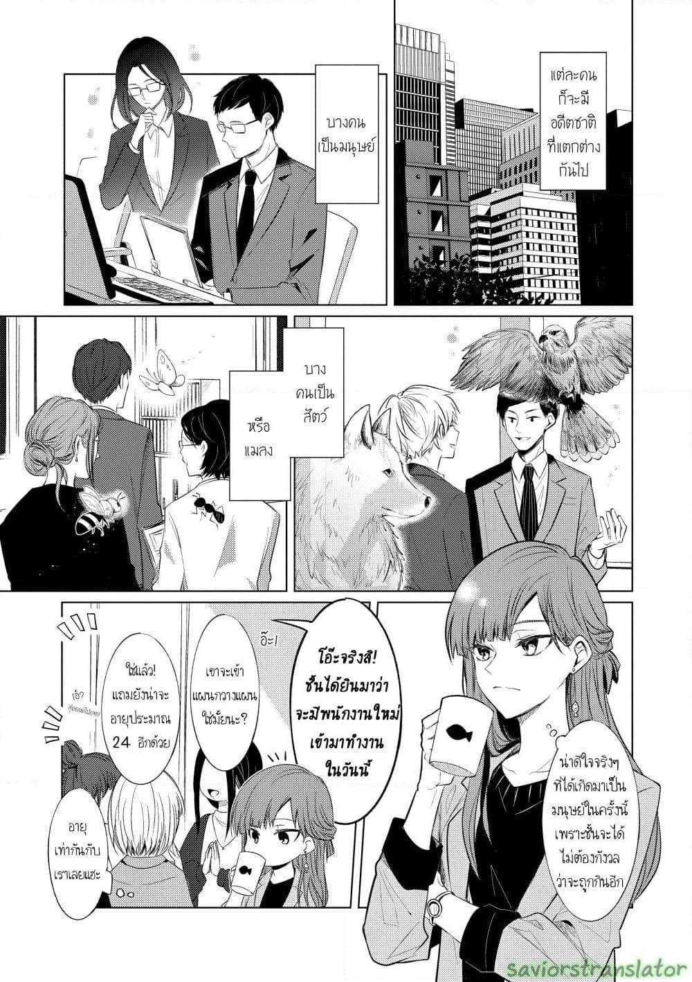 Kondo wa Korosaretakunai Azarashi-san page 7