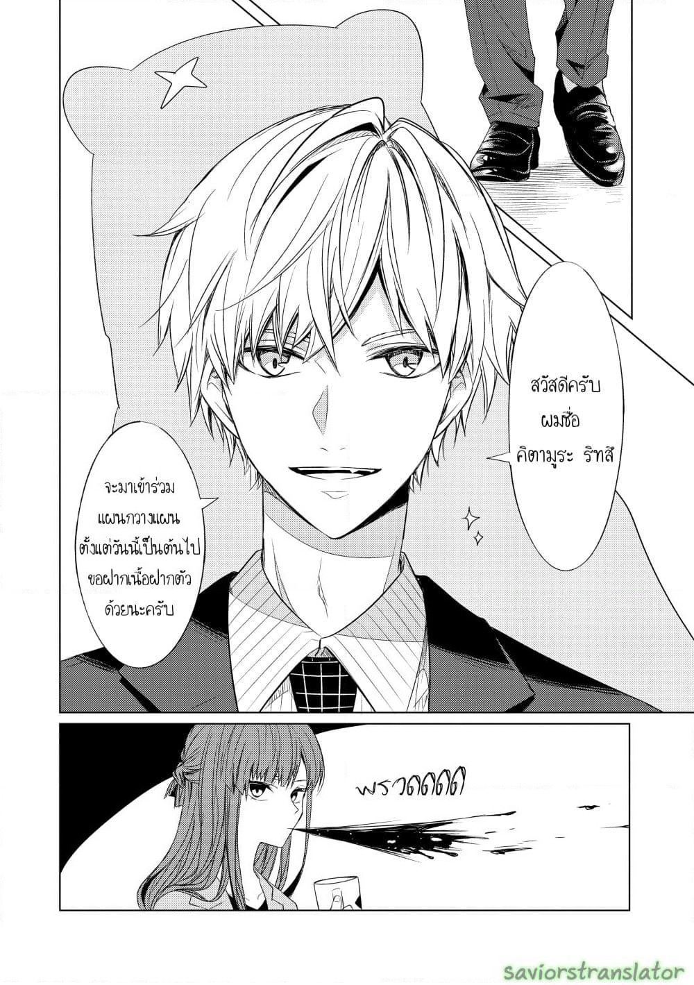 Kondo wa Korosaretakunai Azarashi-san page 8