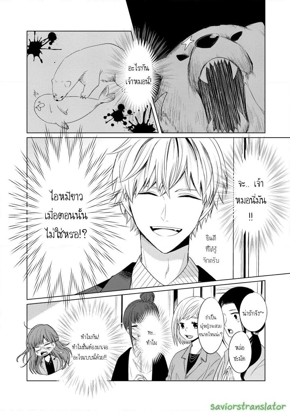 Kondo wa Korosaretakunai Azarashi-san page 9