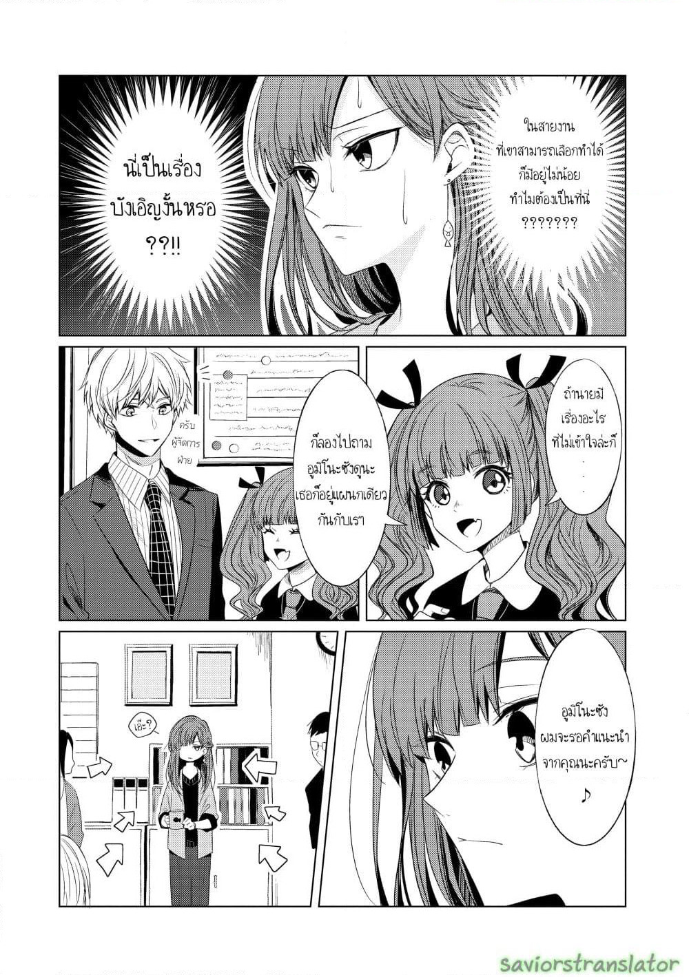 Kondo wa Korosaretakunai Azarashi-san page 10