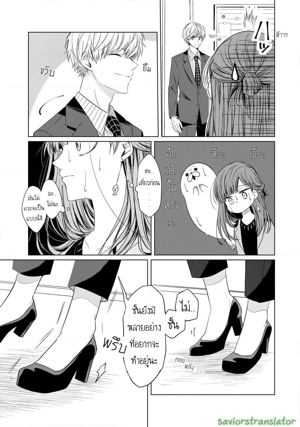 Kondo wa Korosaretakunai Azarashi-san page 11