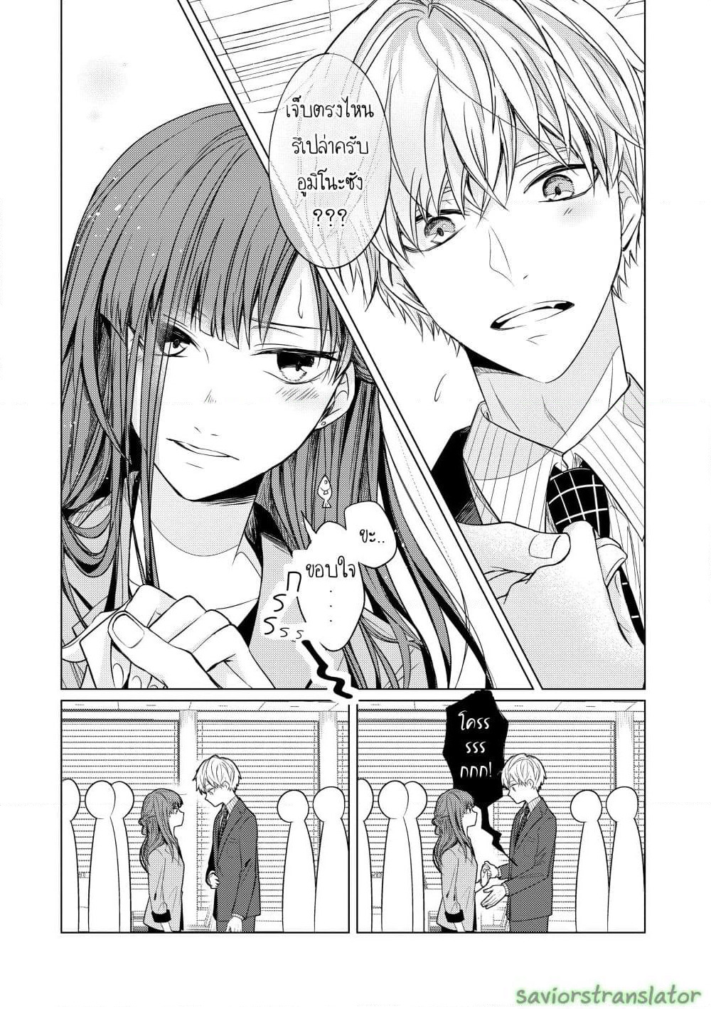 Kondo wa Korosaretakunai Azarashi-san page 14