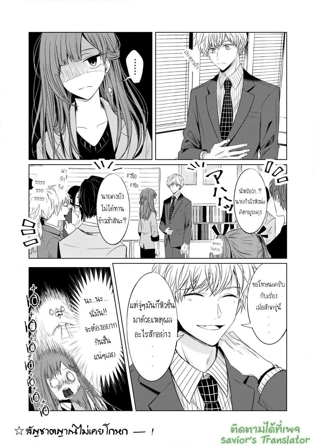 Kondo wa Korosaretakunai Azarashi-san page 15