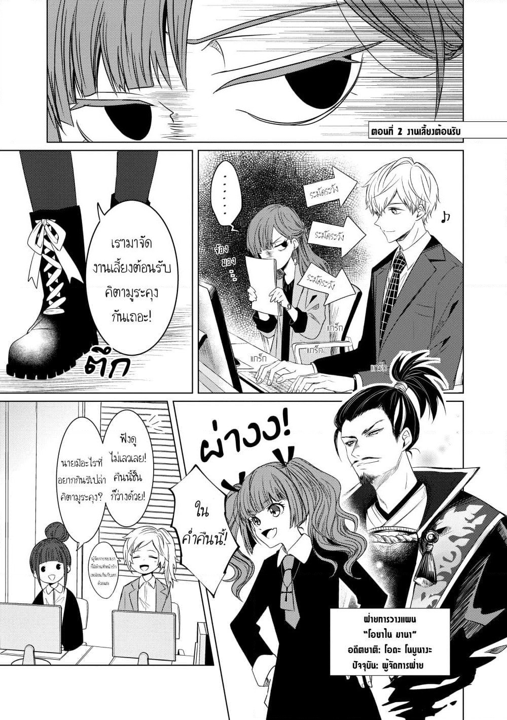 Kondo wa Korosaretakunai Azarashi-san page 2