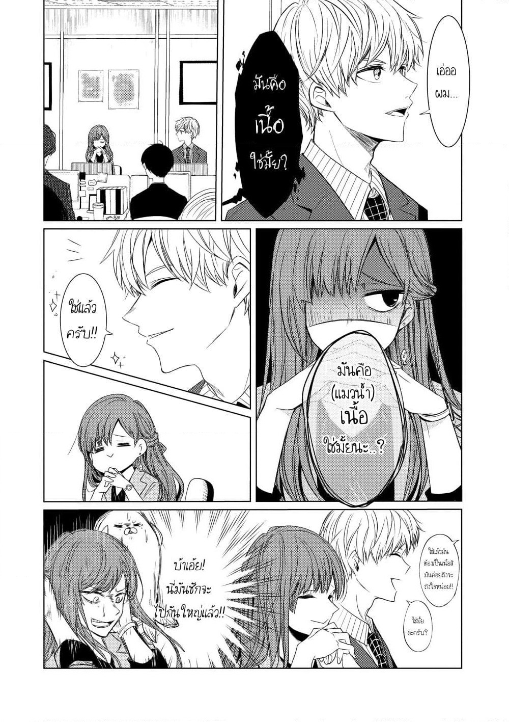 Kondo wa Korosaretakunai Azarashi-san page 3
