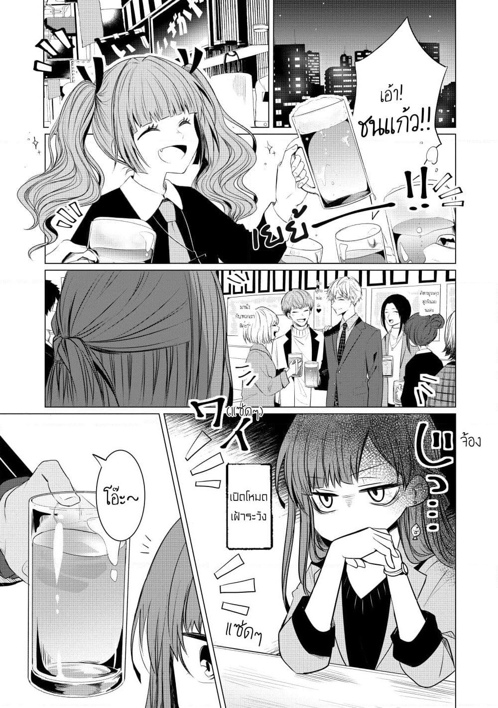 Kondo wa Korosaretakunai Azarashi-san page 4