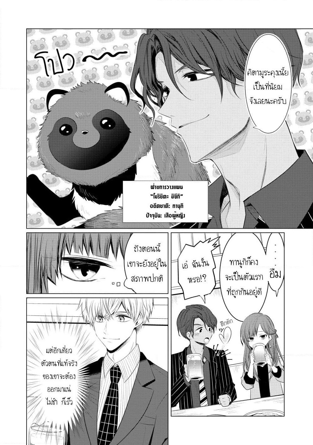 Kondo wa Korosaretakunai Azarashi-san page 5