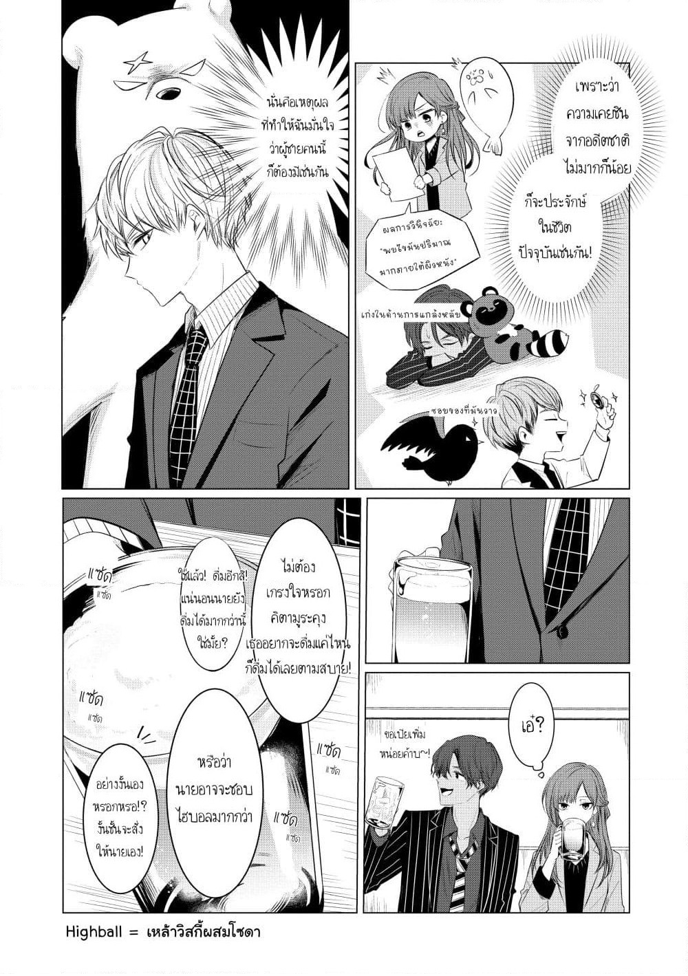 Kondo wa Korosaretakunai Azarashi-san page 6